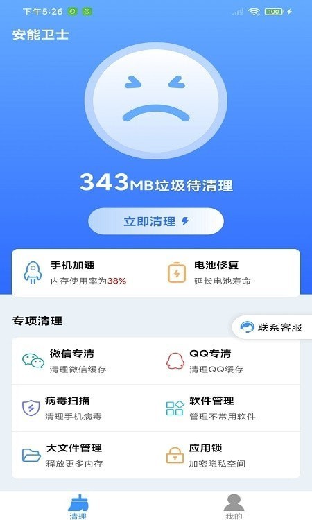 安能卫士 截图4