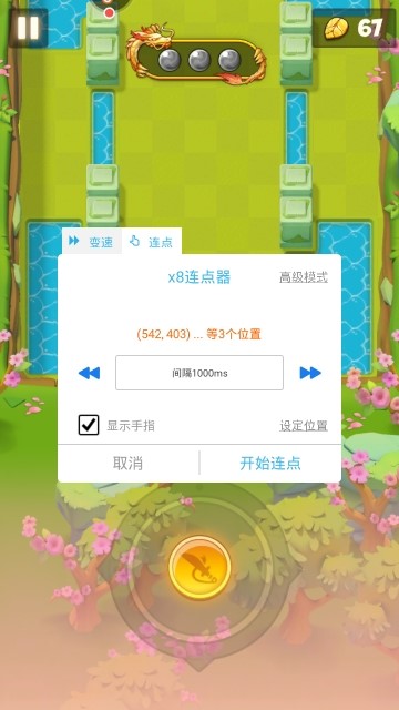 x8沙箱 截图2