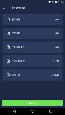 一键清理安全管家 截图3