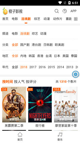 橙子影视最新版 截图1