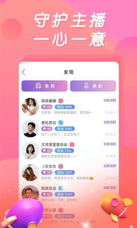 妖姬直播平台 截图1