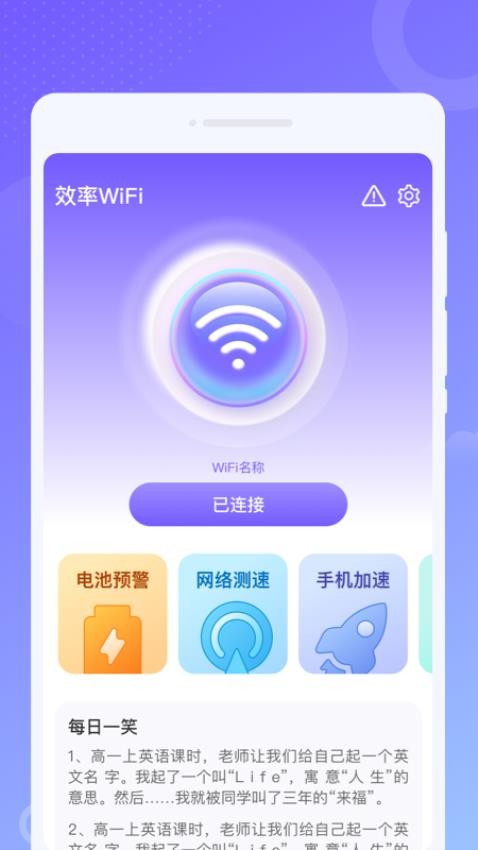 效率WiFi 截图4