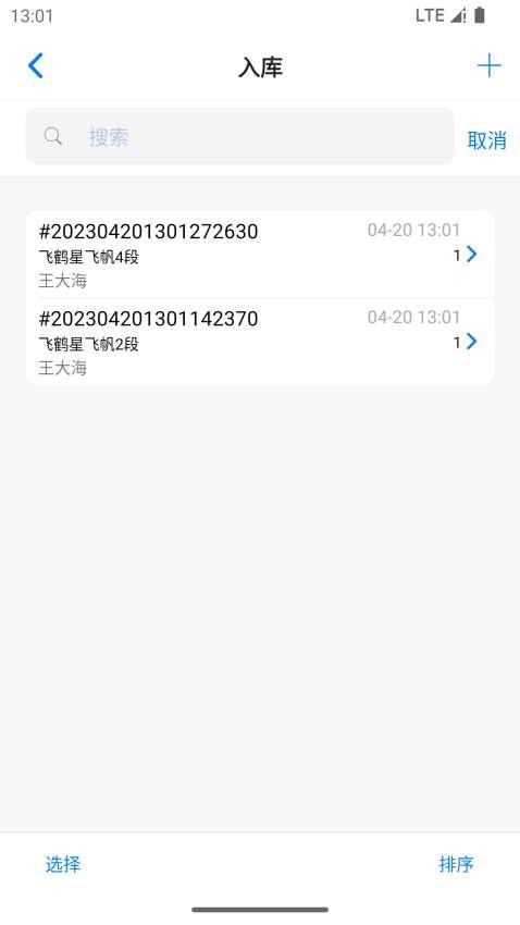 诺动追溯app 截图5