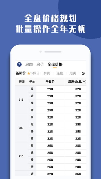 民宿宝app 截图1