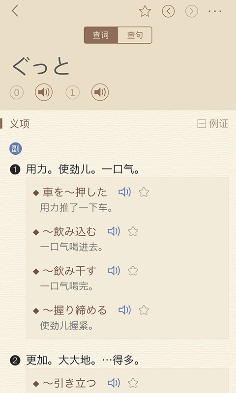 日语大词典app 截图2