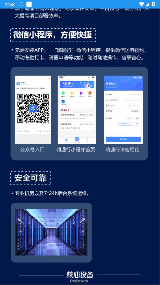 嗨通行app 截图1