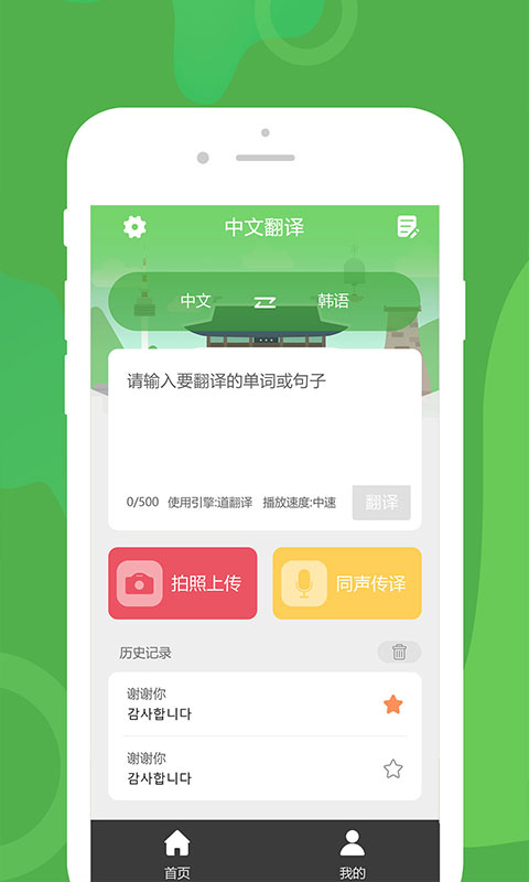 优学韩语翻译最新版APP 截图2