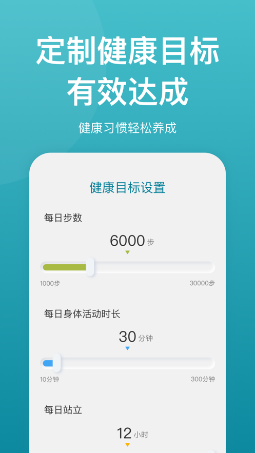 乐心app 截图4