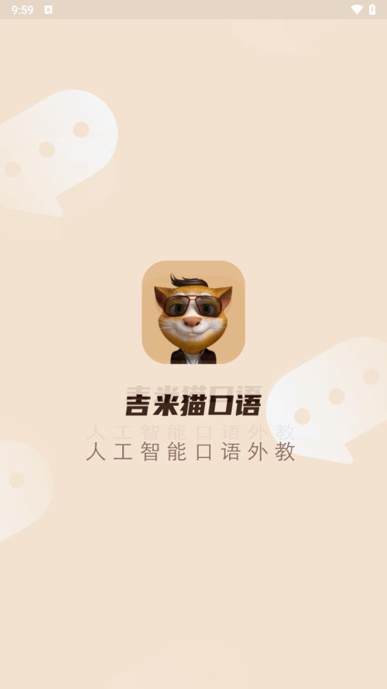 吉米猫口语 截图1