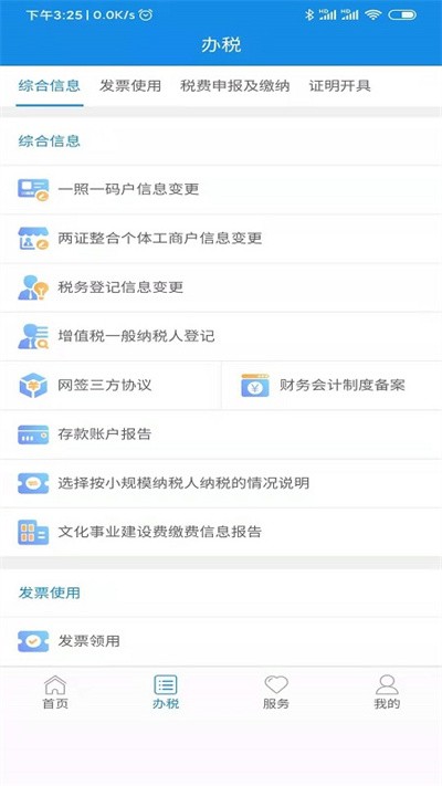 陕西税务app最新版 截图3