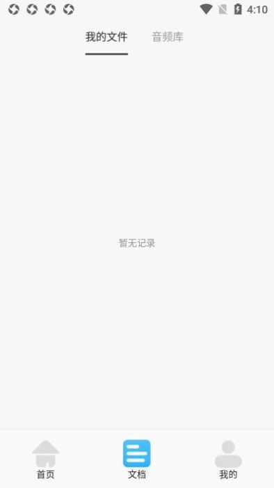 万能录音转文字专家 截图2