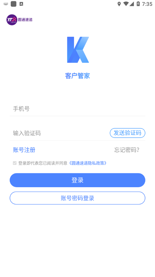 圆通客户管家app v1.8.5