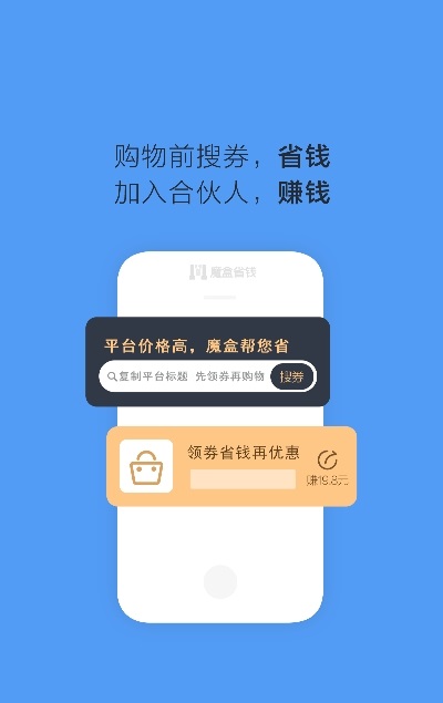 魔盒省钱 截图4