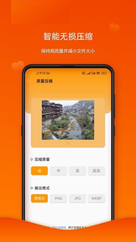 照片瘦身专家app 截图3