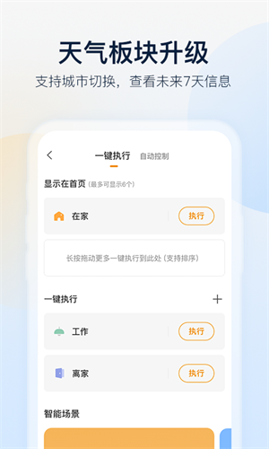 乐橙APP 截图4