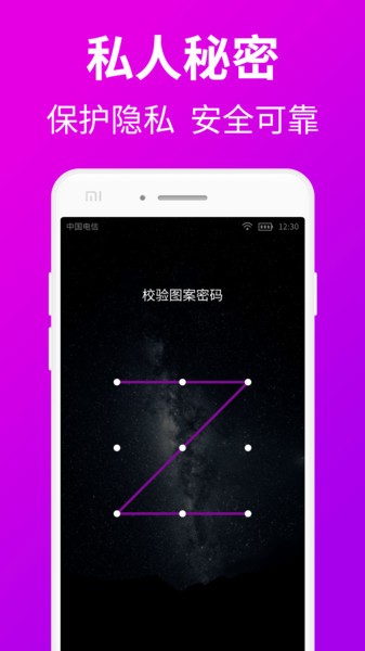 私人私密浏览器 截图4