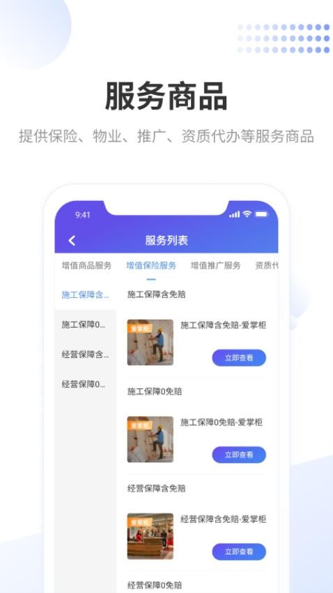 龙湖小天app 截图2