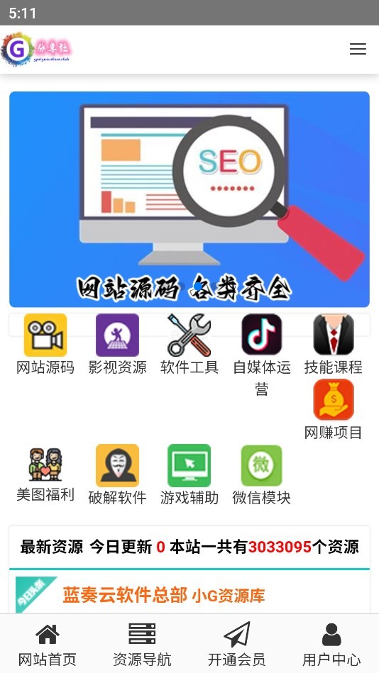 GG分享网APP 截图3