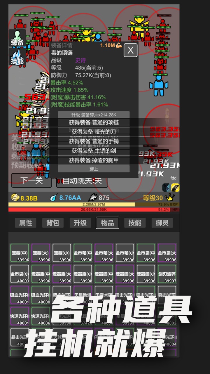 无限升级免广告版 截图3