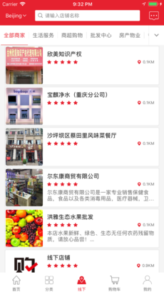 销巴生活app 截图3