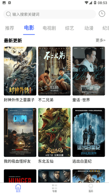 粤正影视粤语电视 截图2