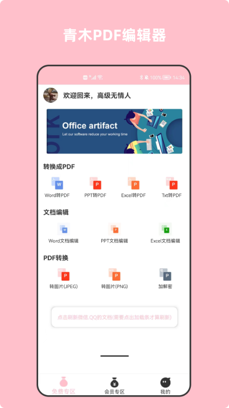 青木pdf编辑器软件 截图4