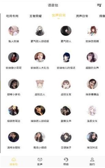 变声器魔声 截图3