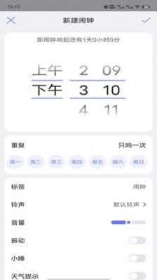 风信闹钟 截图4