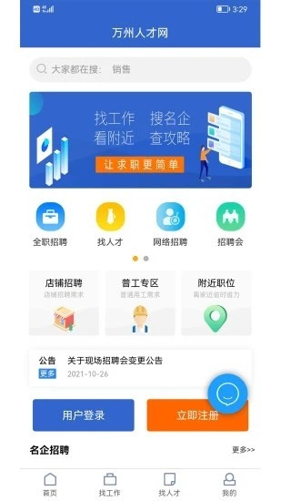 万州人才网app 截图2