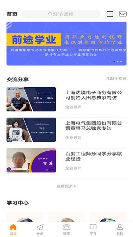 前途学业app 截图1