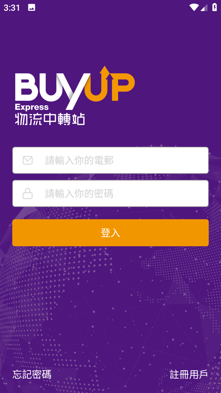 BuyUp集运app 截图4