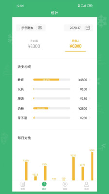 宝宝记账本 截图3