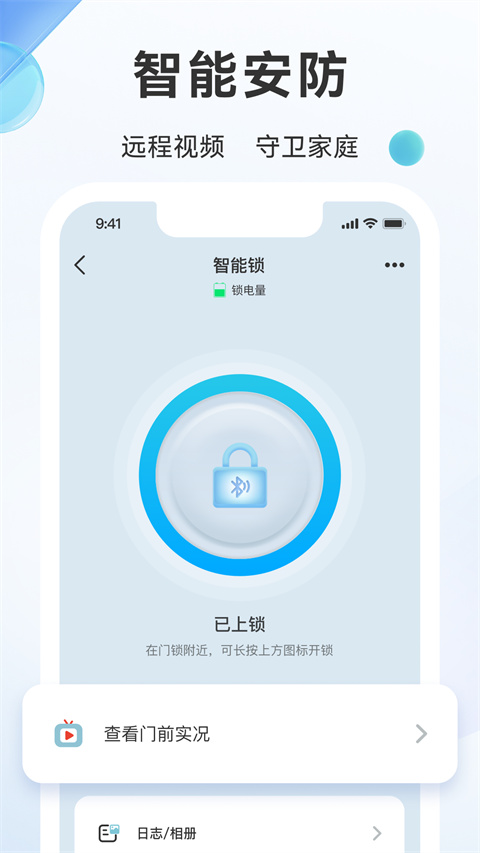 好太太智联app 截图2