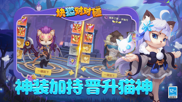块猫对对碰 截图1