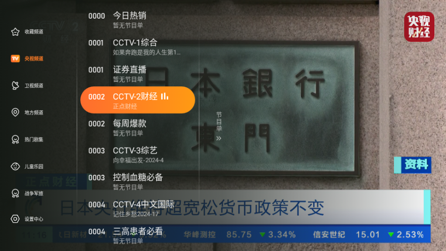 飞沙tv手机版 截图1