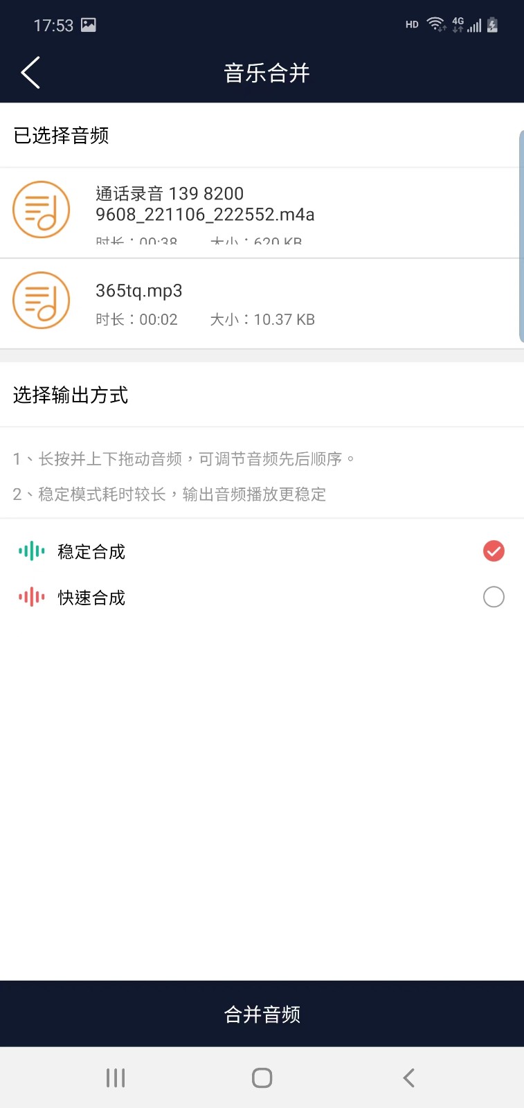 美亚音频编辑 截图2