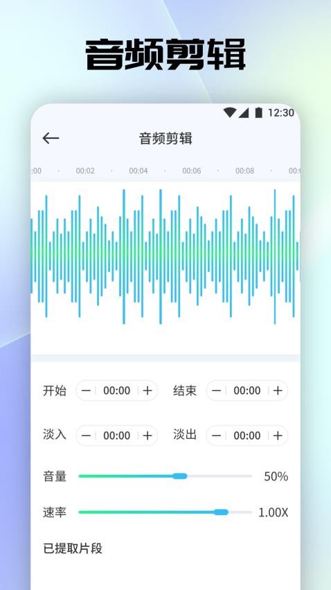 聆听音乐剪辑app 截图3
