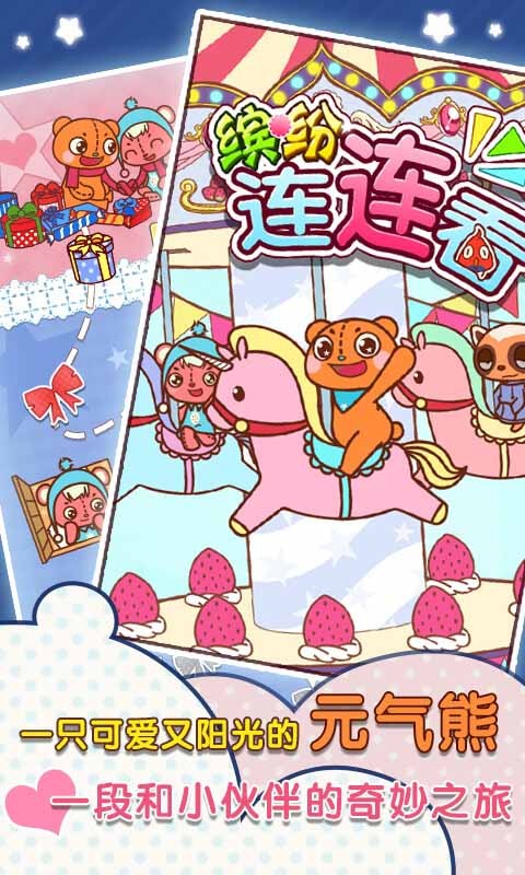 缤纷连连看 截图5