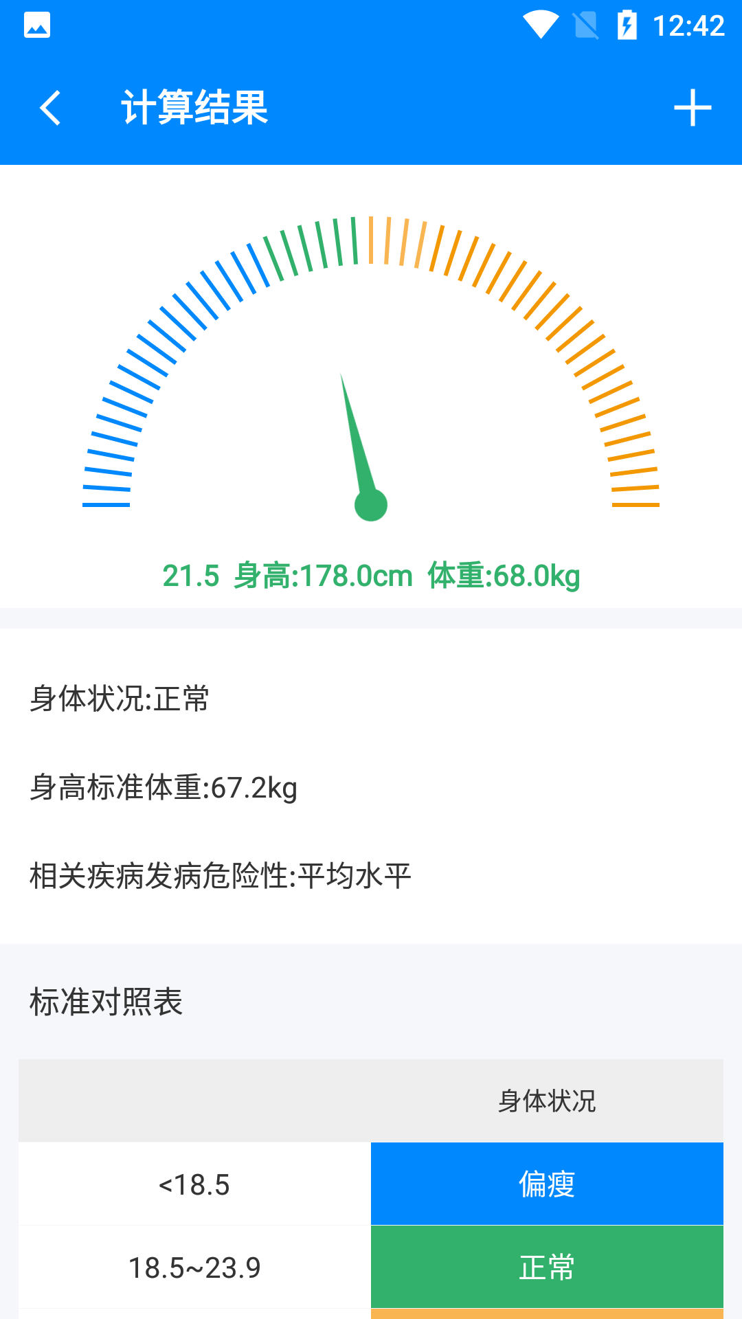 Body记录器 截图3