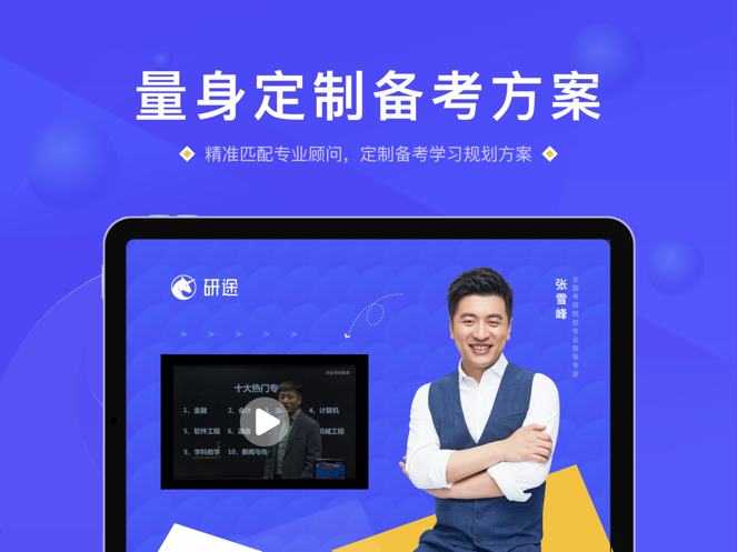 研途考研HD 截图4