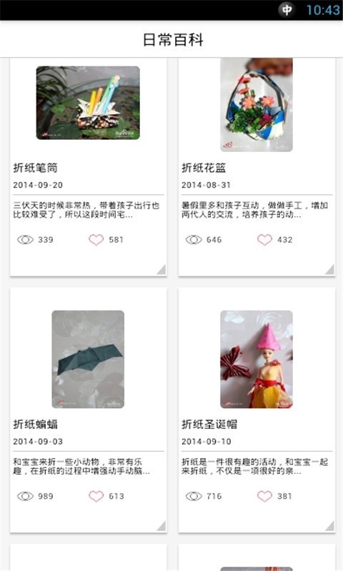 折纸大全 截图2