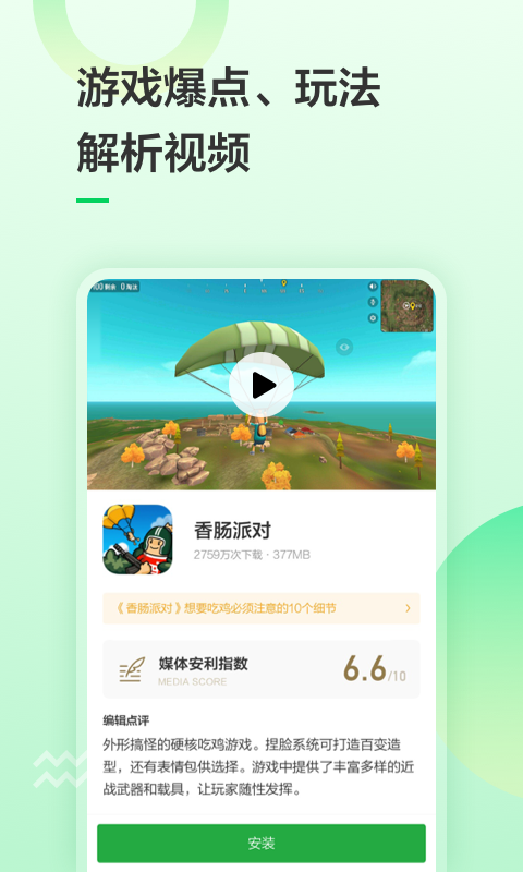 豌豆荚APP 截图4