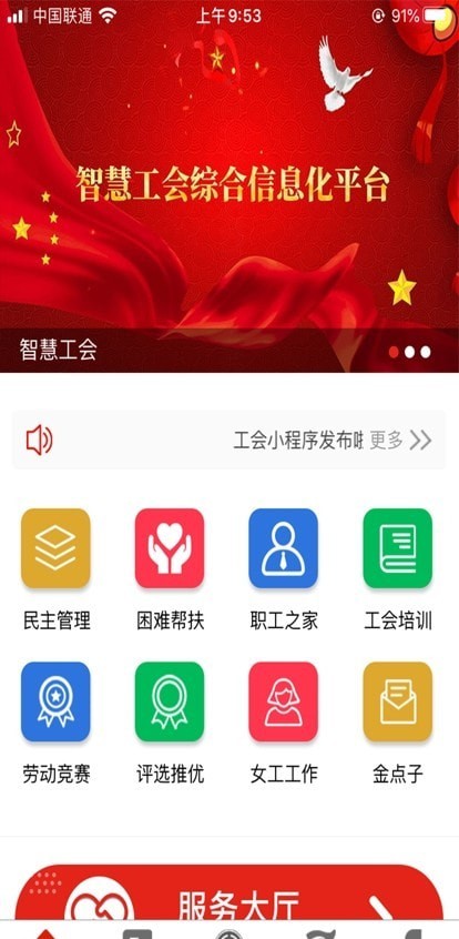 邮工会app 截图1