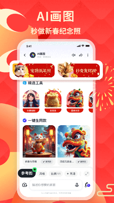 智谱清言免费版 截图1