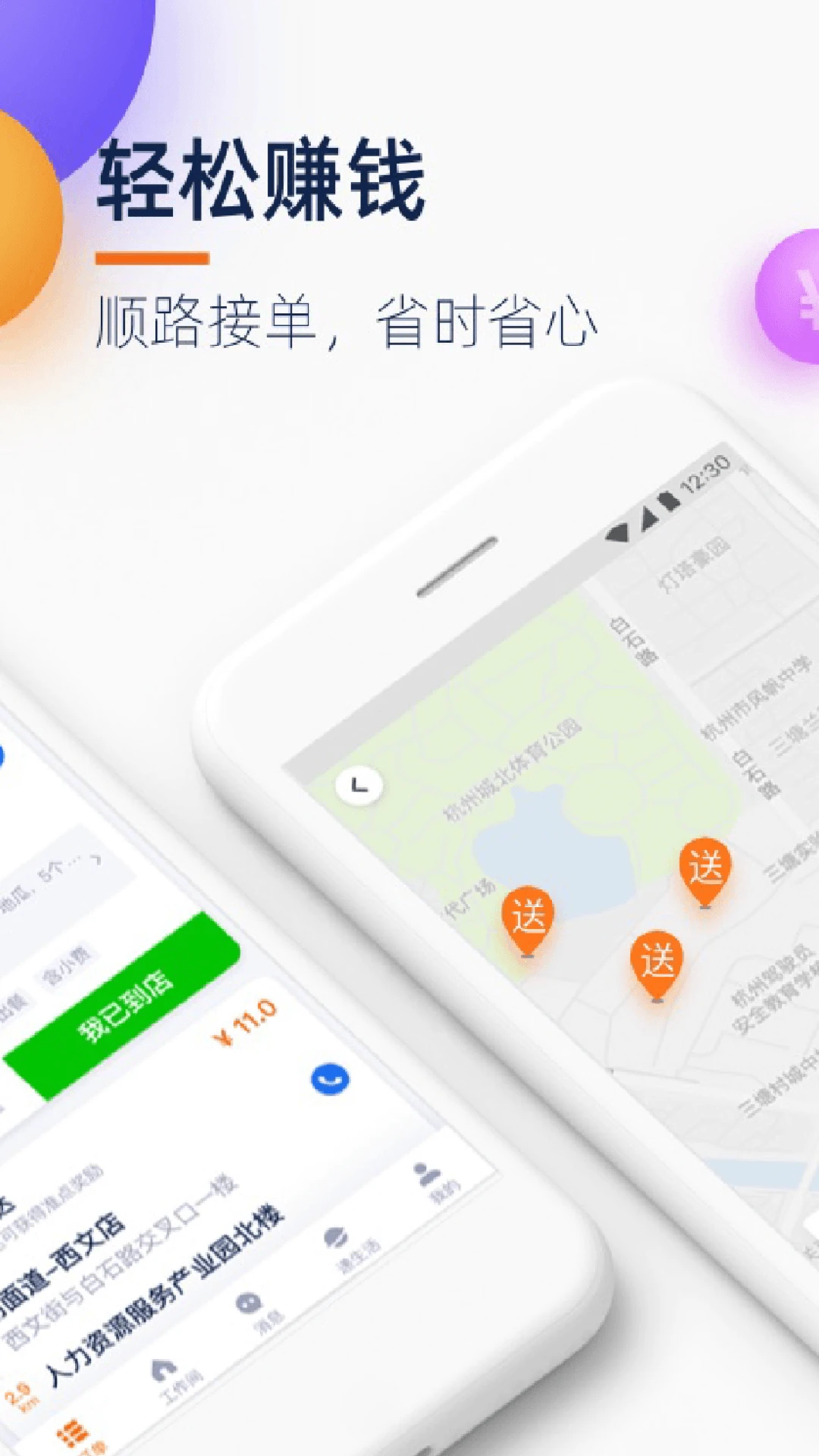 菜鸟点我达app 截图2