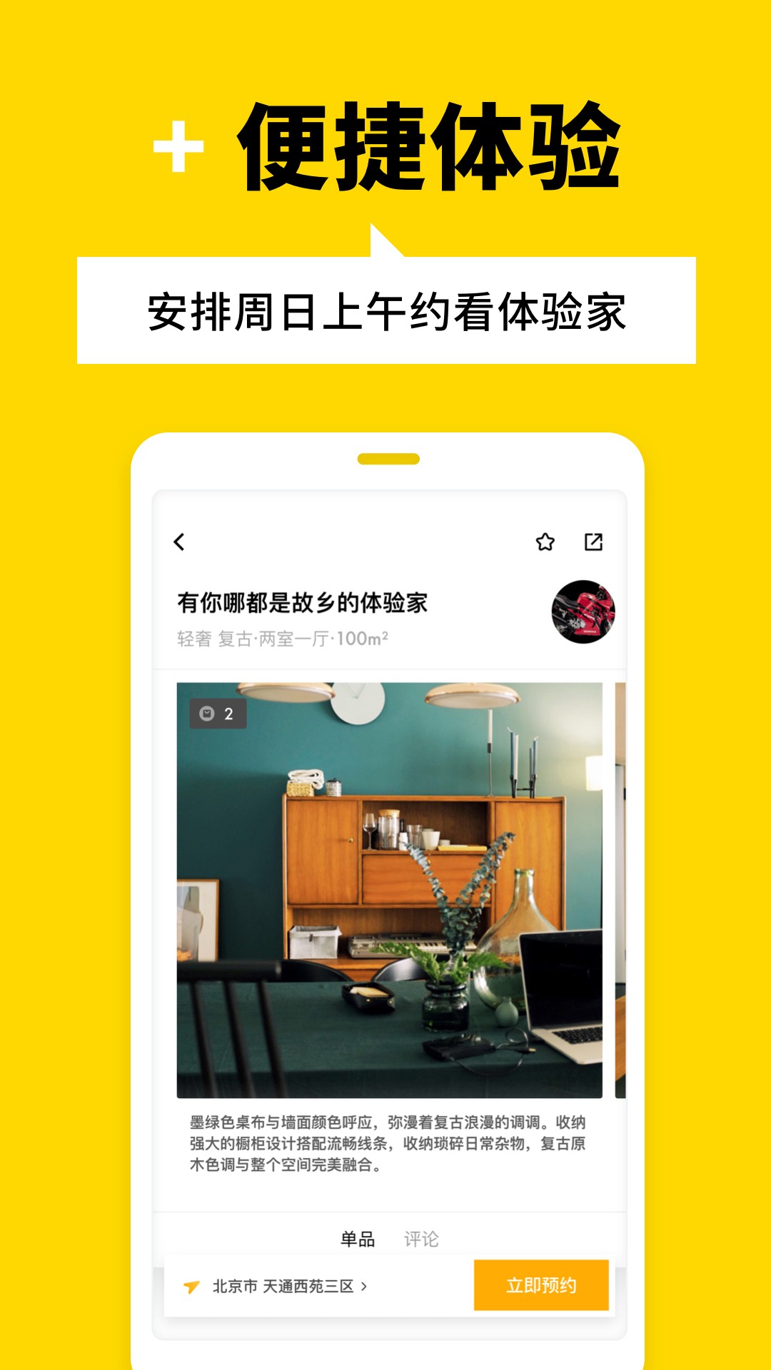 至家app 截图4