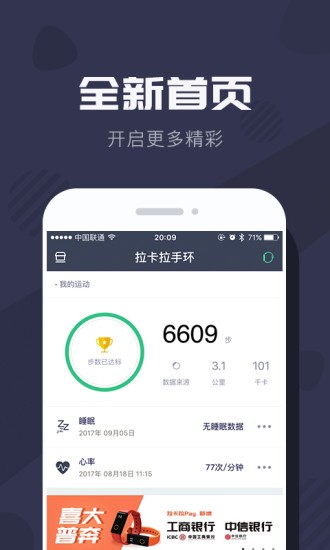 拉卡拉手环手机客户端 截图1