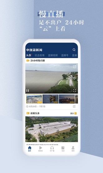中国蓝新闻安卓版 截图2