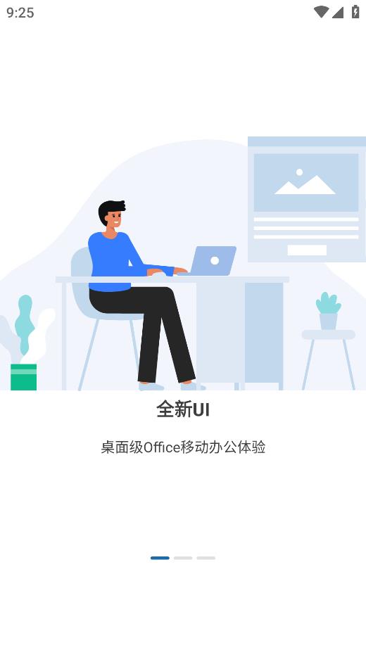 鲸鲮Office 截图3