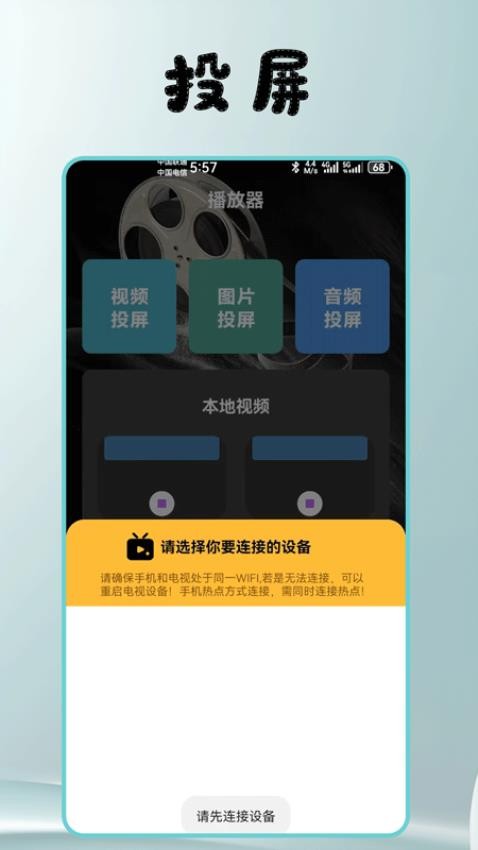 小豚影视大全免费版 截图2